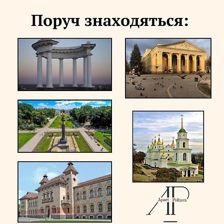 Apartpoltava Центр Полтави, Простора Та Зручна Квартира Біля Пует, 2-Окремі Кімнати, Звітна Документація Для Відрядження المظهر الخارجي الصورة